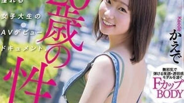 NNPJ-585 令人害怕的20岁的性欲-かえで